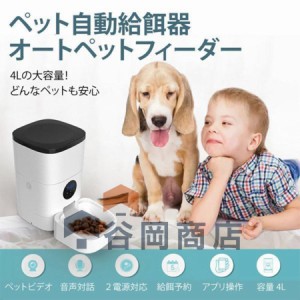 2023最新型 自動給餌器 餌やり カメラ付き スマホ対応 スマホで遠隔操作 カメラ 猫 犬 wifi 自動給餌器 会話機能付き 大容量 留守 タイマ