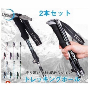 登山ストック トレッキングポール 2本セット 超軽量 ストック杖 登山 高強度 五段式伸縮 ウォーキング アウトドア アンチショックシステ