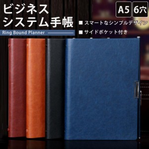 システム手帳 a5 6穴 ビジネス手帳 リフィル ビジネス 手帳カバー 手帳ケース PUレザー シンプル リング