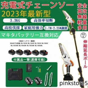 チェーンソー 高枝切り 電動 マキタ 18Vバッテリー互換 ブラシレス バッテリー付 最長2.25m 角度調節能 着脱式ポール 伸縮チェーンソー