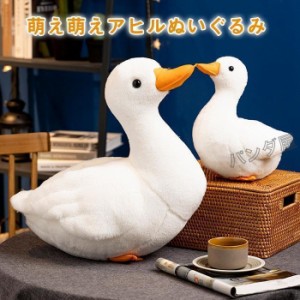 リアル アヒル ぬいぐるみ 鴨 あひる 抱き枕 動物 キッズ 子供 柔らかい 玩具 おもちゃ プレゼント 雑貨