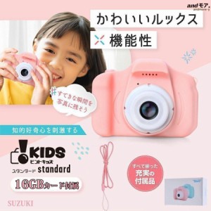 スタンダード キッズカメラ デジタル 子供用カメラ SDカード付￥￥/こども 女の子 男の子 誕生日 プレゼント