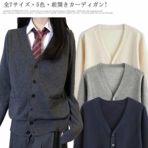 ?全7サイズ! カーディガン スクールセーター 制服 レディース メンズ Vネック スクール セーター 学生服 コット ニット セーター JK