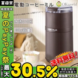 電動コーヒーミル コーヒーミル 一機多用 胡椒ミル お茶ミル ワンタッチ 粉末均一 水洗い可能 お手入れ簡単 父の日 ギフト プレゼント