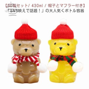 50個セット/とマフラー付き クマボトル ドリンクボトル 450ml プラカップ クリアカップ 蓋付き 使い捨て コップ カップ 業務用 可愛