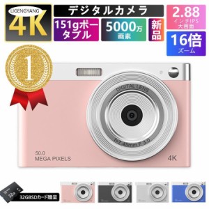 デジタルカメラ ビデオカメラ 4K 16倍ズーム 5000万画素 キッズカメラ 安い 軽量 2.88インチ 初心者 子供 向け ポケット デジカメ 自撮り