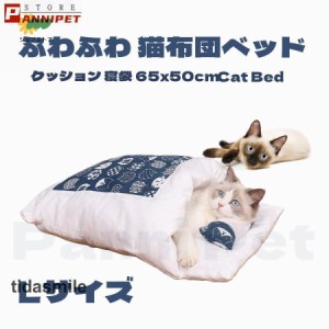 猫寝袋 猫ベッド ペットベッド 猫ふとん 猫布団 猫柄 クッション 寝袋 65x50cm キャットハウス 可愛い 暖かい ふわふわ ペット寝袋