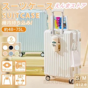 スーツケース 機内持ち込み mサイズ sサイズ usbポート カップホルダー 2泊3 軽量 小型 静音 おしゃれ TSAロック搭載 女性 男性 修学 国