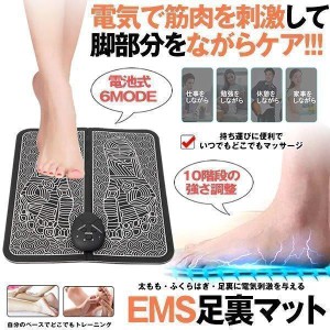 足裏EMS EMS 足 マッサージ 美脚 足首 ふくらはぎ 太もも 筋トレ 器具 ダイエット器具 マッサージ器 トレーニング グッズ フットスリム 