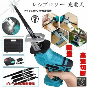 レシプロソー 充電式 電動ノコギリ 電動のこぎり 家庭用 女性 小型 21V マキタ バッテリー併用 電動チェーンソー 高速切断 本体のみ