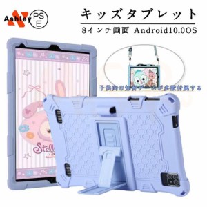 タブレット 子供 8インチ キッズタブレット Wi-Fiモデル 32GB Bluetooth 学習 ネット授業 知育 youtube simフリー 子供向け 落下防止 誕