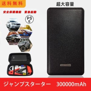 ジャンプスターター 30000mAh 12v ポータブルリチウムジャンプスターター 緊急ライト 最大5リッターガソリン 安全保護機能