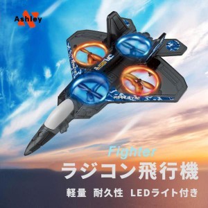 ラジコン飛行機 子ども向け 100g未満 rc 戦闘機 グライダー おもちゃ 初心者向け バッテリー3個 USB充電 軽量 耐久性 LEDライト付き クリ