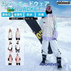 ウェア メンズ レディース ジャケット スノーウェア スキーウェア 単品 雪遊び スノボ スキー 防風 防寒