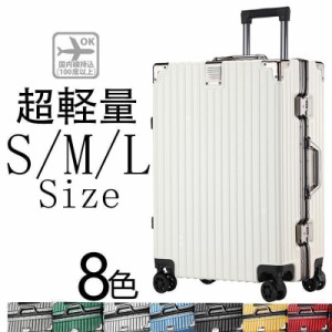 スーツケースsサイズmサイズ機内持ち込みキャリーバッグlサイズ2泊3日大型軽量キャリー3泊4日拡張 フレームおしゃれかわいいハード 静音