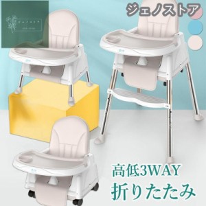 進化版 ベビーチェア 折り畳み 3WAY ローチェア スマートハイチェア 赤ちゃん用 幼児 キッズ お食事椅子 離乳食 テーブルチェア 出産祝い