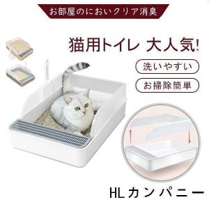 猫ネコねこトイレ猫ネコトイレねこ猫トイレ洗いやすいおしゃれかわいいネコのトイレハーフカバー猫ネコトイレ