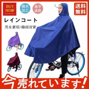 ！レインコート メンズ レディース 男女兼用 レインウェア レインポンチョ 自転車用 クリアバイザー 通勤 通学 雨合羽 カッパ 防水