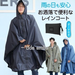 レインポンチョ メンズ レインコート レインスーツ カッパ 雨合羽 自転車 ランドセル対応 つば 防水 雨具 防災 ぬれない 梅雨対策 レイン