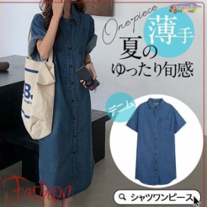 シャツワンピース レディース ロング丈 デニム マキシ丈 半袖 シャツ ワンピース 春 夏 春服 夏服 きれいめ ゆったり チュニック トップ