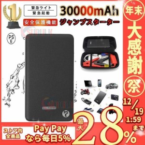 ジャンプスターター 12v 30000mAh 12ボルトポータブルリチウムジャンプスターター 緊急ライト モバイルバッテリー 最大5リッターガソリン