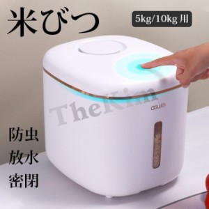 米びつ 10kg 5kg お米収納 おしゃれ キッチン用品 キッチン収納 保存容器 ライスボックス プラスチック 防虫 計量カップ付属 台所用品 雑