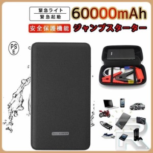 ジャンプスターター 12v 60000mAh 12ボルトポータブルリチウムジャンプスターター 緊急ライト 5リッターガソリン 安全保護機能