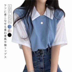 送料無料 半袖tシャツ パフスリーブ レディース トップス フェイクレイヤード シャツフェイク シンプル 半袖tシャツ プルオーバー シャツ