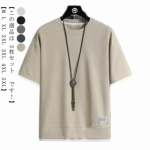 【2枚セット】  Tシャツ メンズ ワッフル 半袖Tシャツ ワッフル カジュアルTシャツ 無地 ワッフル生地 ワッフル編み 通気 シ