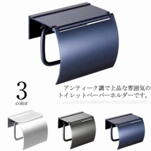 送料無料 トイレットペーパーホルダー トイレットペーパーカバー ペーパーホルダー おしゃれ シングル アルミニウム合金 収納 カバー ブ