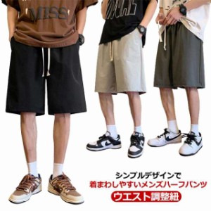 ハーフパンツ メンズ 夏 涼しい ショートパンツ 半ズボン 5分丈 短パン ワイドパンツ 薄手 通気性 無地 ファッション 夏物 ウエ