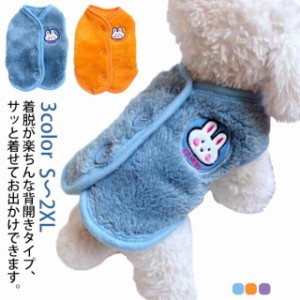 送料無料 犬服 背中開き ベスト ドッグウェア 小型犬 服 もこもこ 裏起毛 防寒 冬服 袖なし暖かい 前あき 前ボタン ドッグウェア ペット