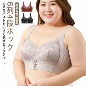 小さく見せるブラ ブラジャー 小さく 見せる ブラ 大きな胸を小さく見せるブラ 小さく見せるブラジャー ノンワイヤー 薄い 超 大きいサイ