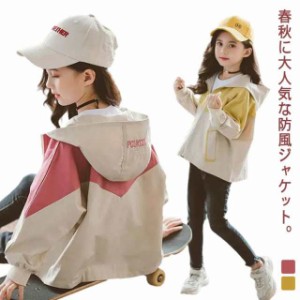 送料無料 100-160cm マウンテンパーカー キッズ ィンドブレーカー キッズ アウター 女の子アウター ジャケット 防風 春 秋 ゆったり コー