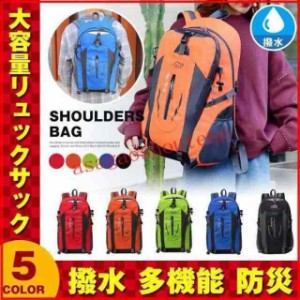 送料無料 リュックサック バックパック リュック ザック デイパック 大容量 40Lトレッキング 旅行バッグ 登山リュック 防災 撥水 登山リ