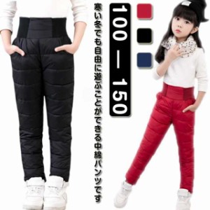 送料無料 防寒パンツ 中綿パンツ 長ズボン 防風 暖パン 秋冬 軽量 子供服 キッズ 女の子 男の子 スリム ロングパンツ 厚手 極暖 防寒 防