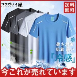 送料無料 メンズインナー セール ｔシャツ ひんやり 夏用インナー 薄い 速乾 カジュアル 運動着 軽量 ゆったり 暑さ対策 吸汗 冷感 接