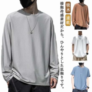 送料無料 半袖・長袖 Tシャツ メンズ 接触冷感 吸水 速乾 ドライ 薄手 冷感Tシャツ ストレッチ素材 UVカット ロンT 夏用 ラッシュガード 