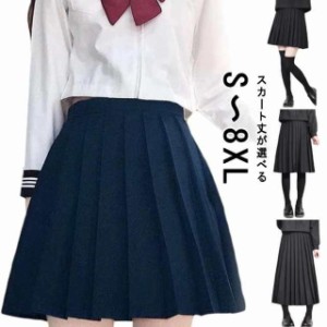 送料無料 制服 スカート プリーツスクール スカート 無地 プリーツ スカート 膝丈 ミニ丈 ロング丈 高校生 中学生 学生 学校 通学 女子 