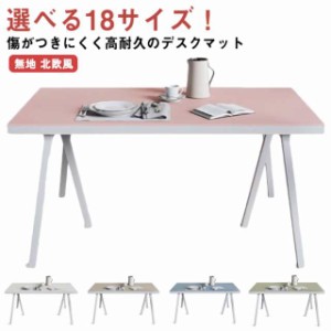 送料無料  デスク用品 おしゃれ テーブルマット 在宅ワーク 無地 マット 会社 デスクマット おしゃれ マット パソコンデスクマット 学習