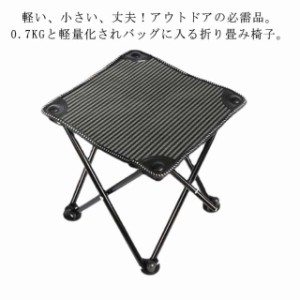 送料無料 アウトドアチェア 折りたたみ 軽量690g 収納袋付き 耐荷重約150kg 折りたたみ バーベキュー 釣り 登山 キャンプ 椅子 公園 ピッ