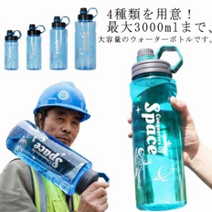 送料無料 超大容量 水筒 3リットル 直飲み ウォーターボトル フィルター付き 耐熱 水筒 プラスチック クリアボトル ボトル 持ち運び 目盛