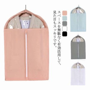 送料無料 衣類カバー スーツカバー 洋服カバー 防水 防虫 防塵 クローゼット 立体タイプ 大容量 衣類収納 半透明 型崩れ防止 家庭用 お洒