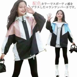 送料無料 子供 マウンテンパーカー キッズ 女の子 140 アウター ジャケット ウインドブレーカー コート 上着 防風 春 秋 薄手 ジップアッ