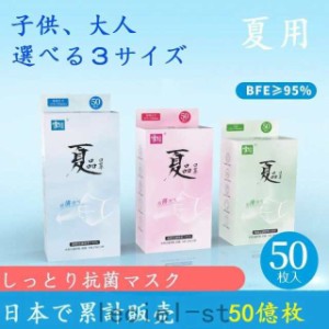 送料無料 使い捨てマスク 不織布マスク 夏用マスク 50枚 小さめあり 大人用マスク 子供用マスク ウィルス 花粉対策 涼しい 立体 ホワイト