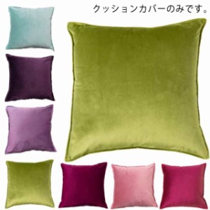 送料無料 クッションカバー クッション用カバー 45×45cm 50×50cm 40×40cm 55×55cm 18色 背当てカバー 座布団カバー クッション カバ