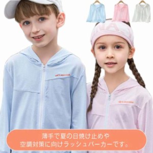 送料無料 UVカット パーカー キッズ UVカーディガン 女の子 男の子 接触冷感 トップス 子供服 子ども服 長袖 ラッシュガード フード付き 