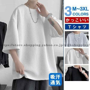 送料無料 Ｔシャツ メンズ 半袖 夏服 プルオーバー トップス 無地 ゆったり モード系 5分袖 薄手 カジュアル シンプル おしゃれ 旅行 お