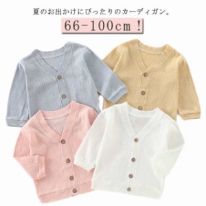 サマーカーディガン ベビー 綿 ニットカーディガン ベビー服 キッズ UVカット カーディガン 赤ちゃん 女の子 男の子 夏 トップス 長袖 薄