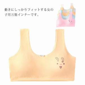 送料無料 スポーツブラ ジュニア キッズ 中学生 小学生 スポブラ ダンス スポーツ ブラ 下着 女子 ジュニアブラ ハーフトップ ブラジャー